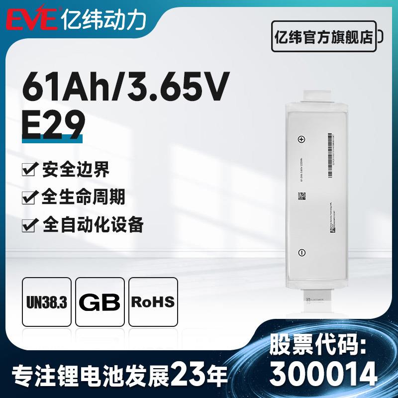 EVE 3.65V 61.0Ah亿纬锂能软包三元电池 动力电池 模组