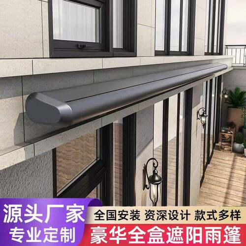 源头工厂加工豪华全盒式遮阳雨棚伸缩式遮阳棚庭院别墅阳台安装