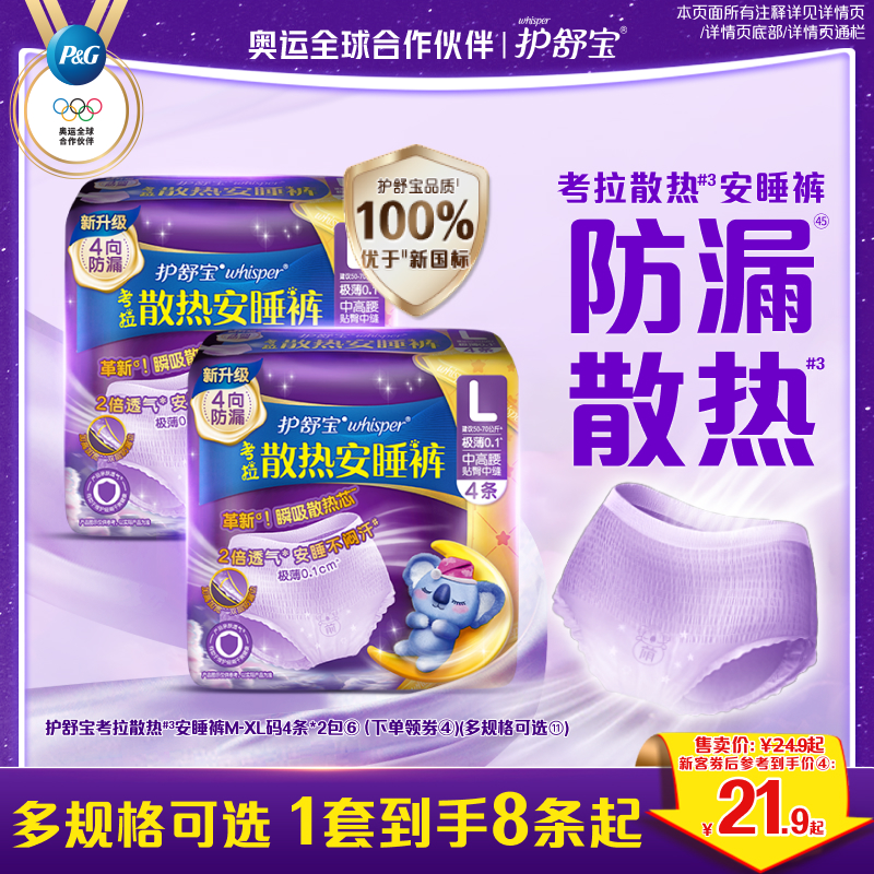 【密封好干净】护舒宝考拉安睡裤防漏姨妈裤裤型卫生巾官方旗舰店