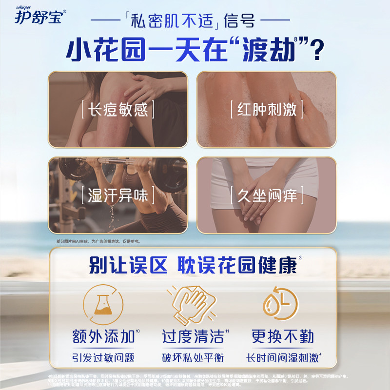 【告别闷湿痒】护舒宝物理隔菌卫生巾PRO健康专研日用液体姨妈巾