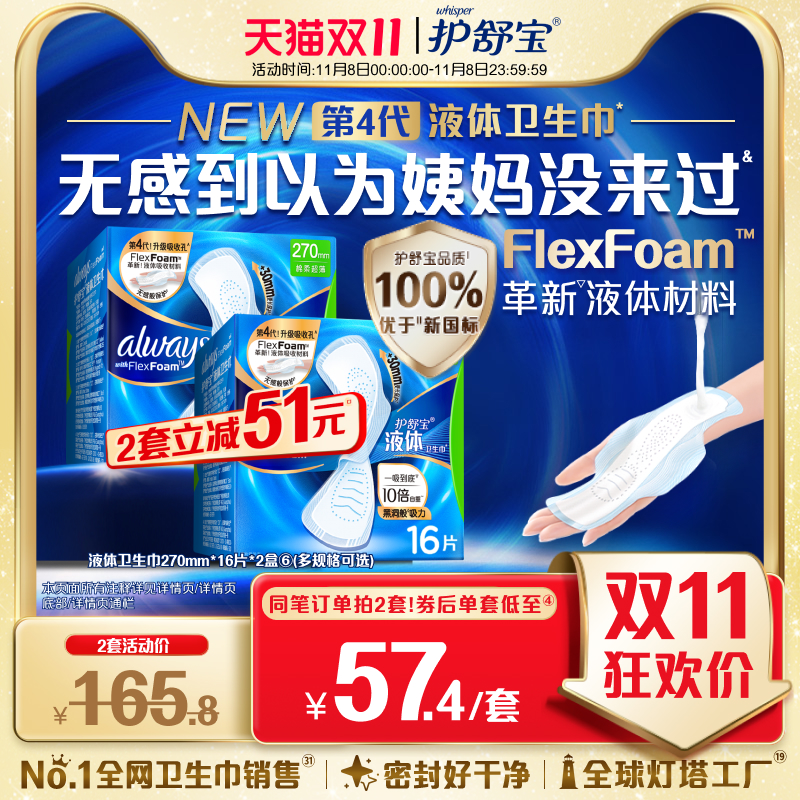 【顶配无感】护舒宝液体卫生巾日用量多组合超薄姨妈巾官方旗舰店