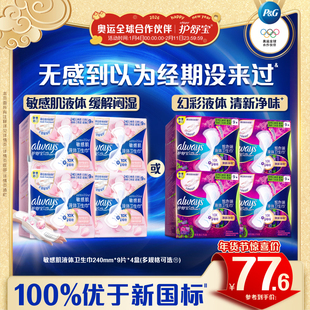 【顶配无感】护舒宝敏感肌幻彩液体卫生巾日用官方旗舰店