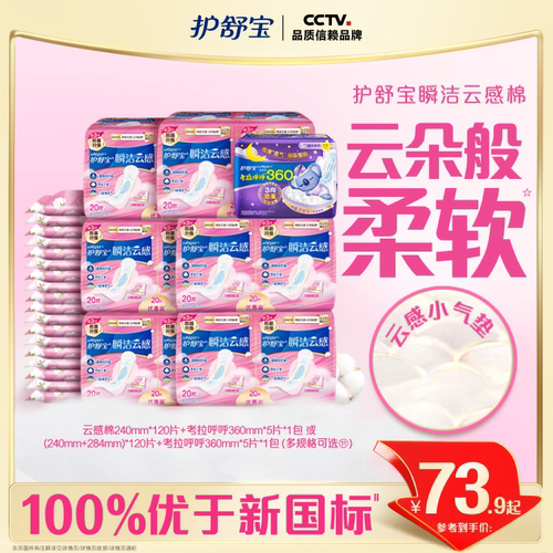 【优于新国标】护舒宝瞬洁云感棉卫生巾日夜套组官方旗舰店125片