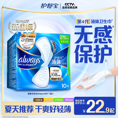 【新客首选】护舒宝液体卫生巾无感般保护日用姨妈巾官方旗舰店