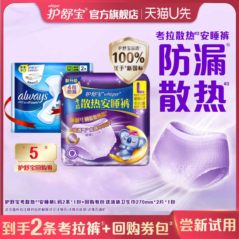 护舒宝防漏考拉安睡裤