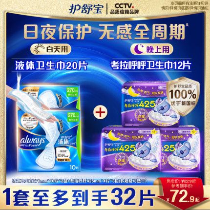 【优于新国标】护舒宝液体卫生巾正品姨妈巾日夜组合装旗舰店官网