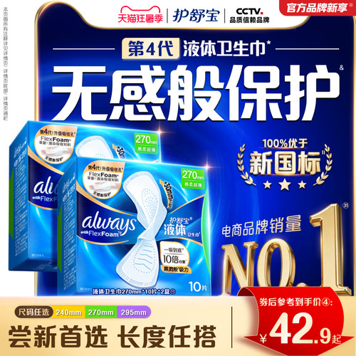 【新客首选】护舒宝液体卫生巾无感般保护日用姨妈巾官方旗舰店