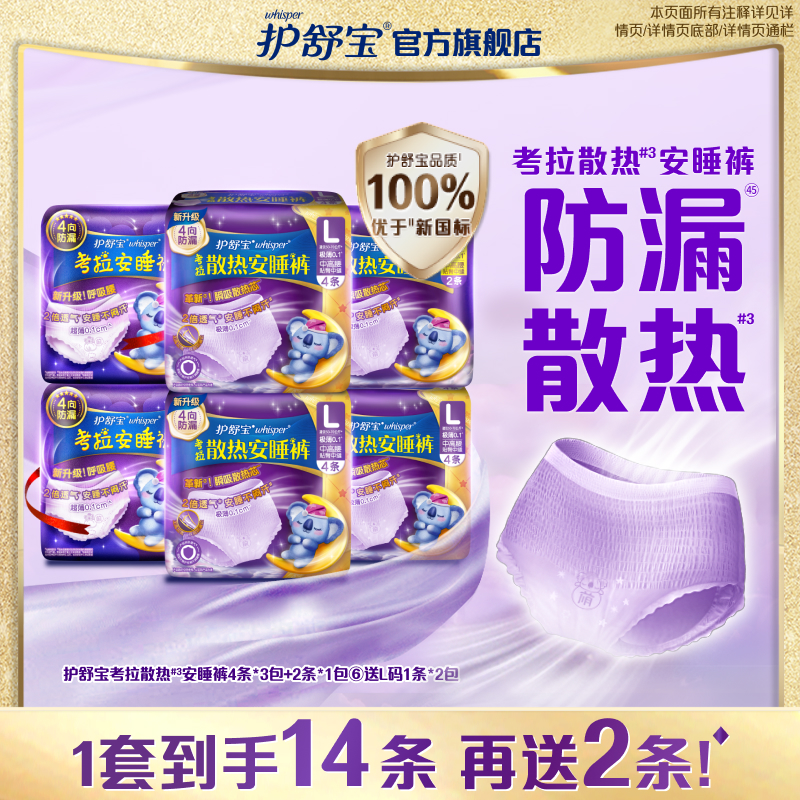 护舒宝考拉安睡裤夜用
