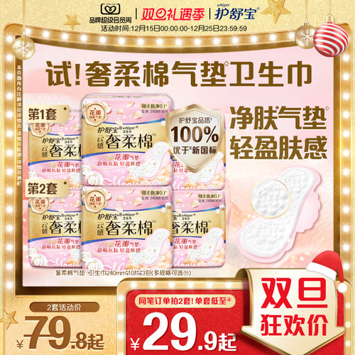 护舒宝奢柔棉气垫卫生巾迷你巾