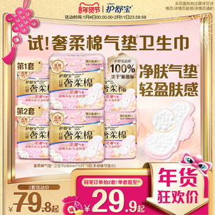 【贵族气垫】护舒宝奢柔棉气垫有香卫生巾迷你巾日用超薄透气正品