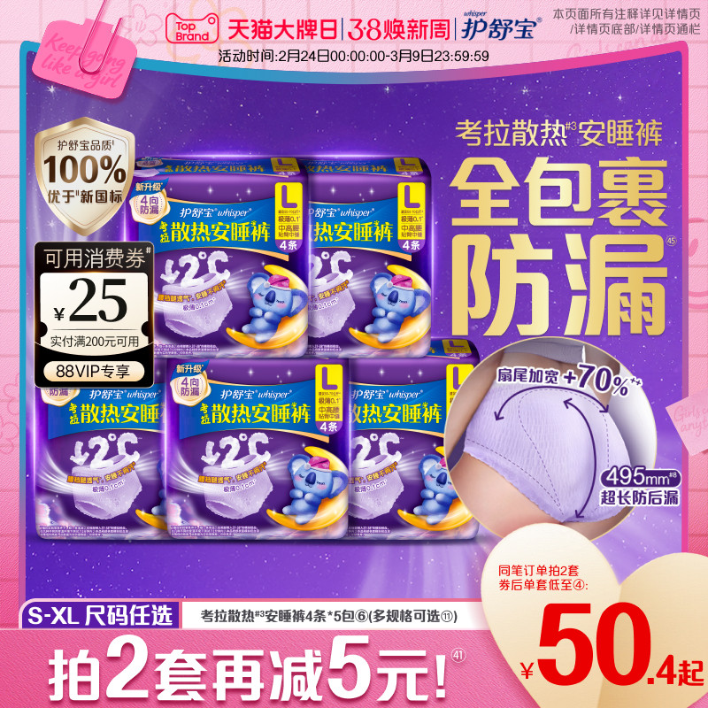 【热销爆款】护舒宝考拉散热安睡裤安心裤夜用防漏裤型卫生巾密封 - 护舒宝官方旗舰店出品