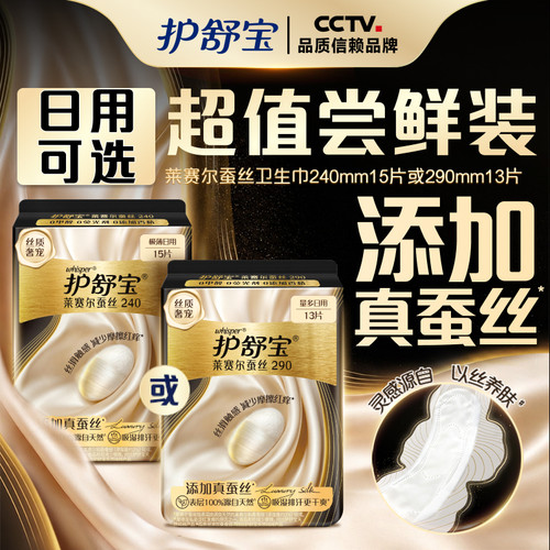 护舒宝莱赛尔蚕丝卫生巾添加真蚕丝姨妈巾官方旗舰店