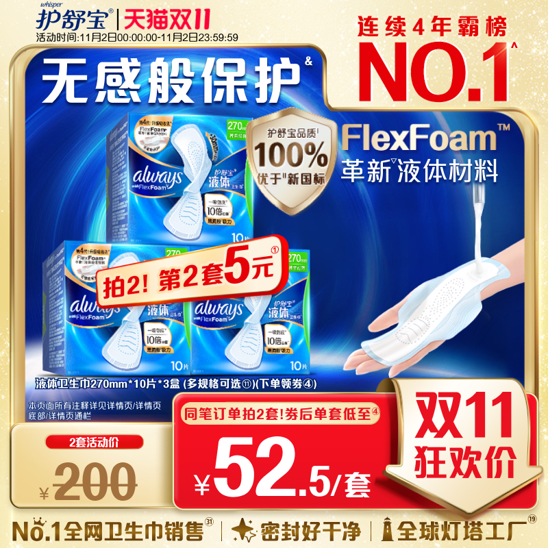 护舒宝液体卫生巾日用姨妈巾超薄