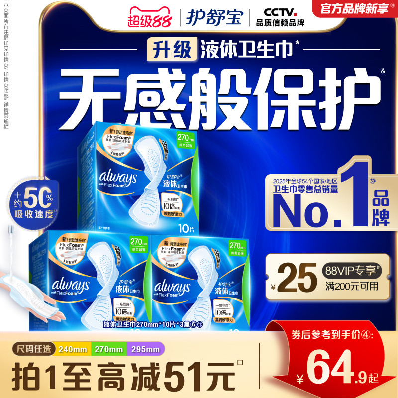 【镇店爆款】护舒宝液体卫生巾超薄透气日用量多姨妈巾官方旗舰店