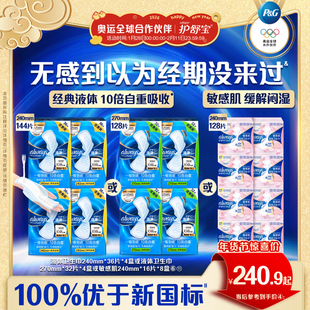 【顶配无感】护舒宝液体卫生巾日用量多囤货装经期敏感肌适用