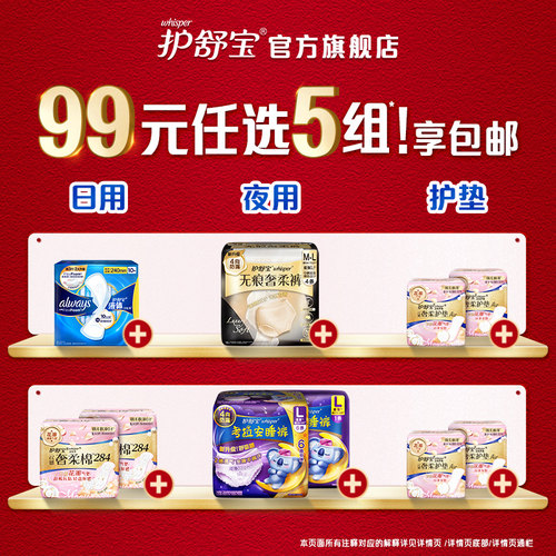 【99任选5组】护舒宝液体卫生巾护垫迷你巾安睡裤无痕裤早安裤
