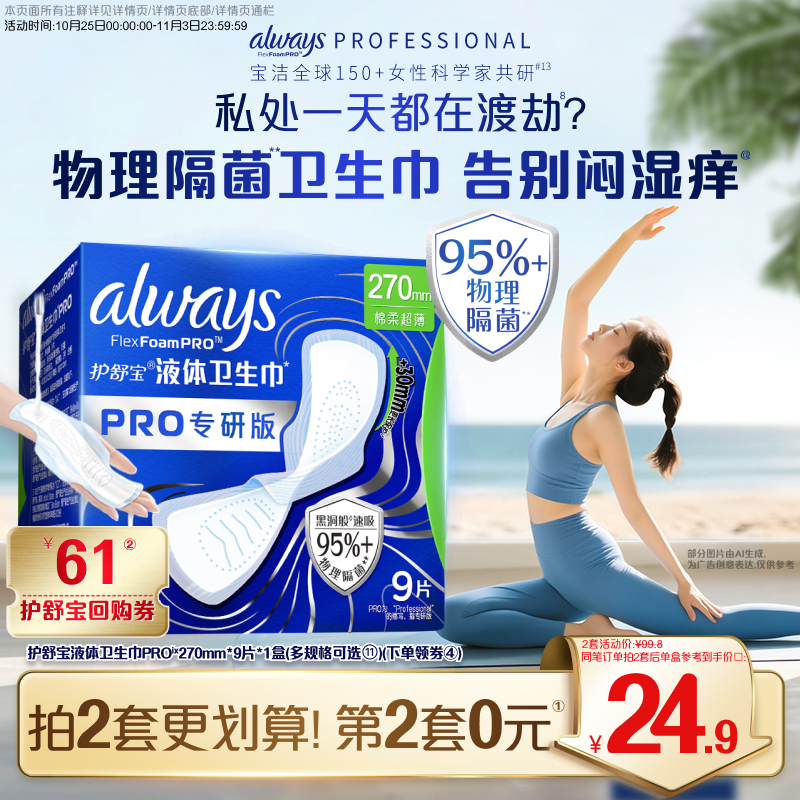 【物理隔菌】护舒宝液体卫生巾PRO健康专研加长日用姨妈巾旗舰店