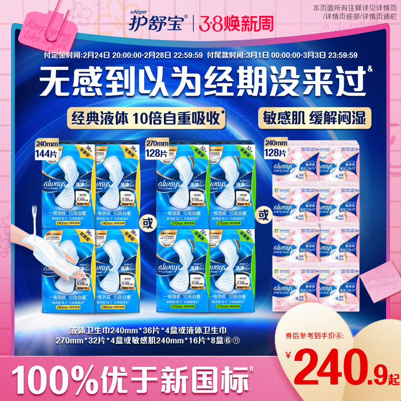 【顶配无感】护舒宝液体卫生巾日用量多囤货装姨妈巾超薄敏肌适用