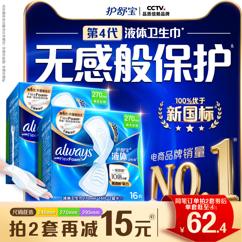 【顶配无感】护舒宝液体卫生巾无感般保护日用姨妈巾官方旗舰店