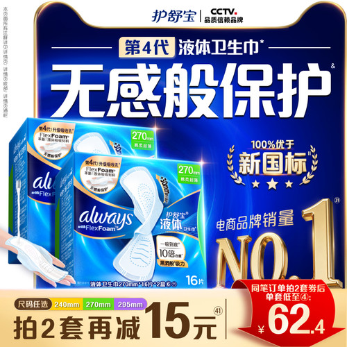 【顶配无感】护舒宝液体卫生巾无感般保护日用姨妈巾官方旗舰店