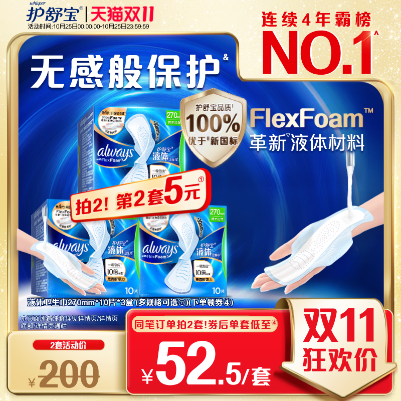 【镇店爆款】护舒宝液体卫生巾超薄透气日用量多姨妈巾官方旗舰店