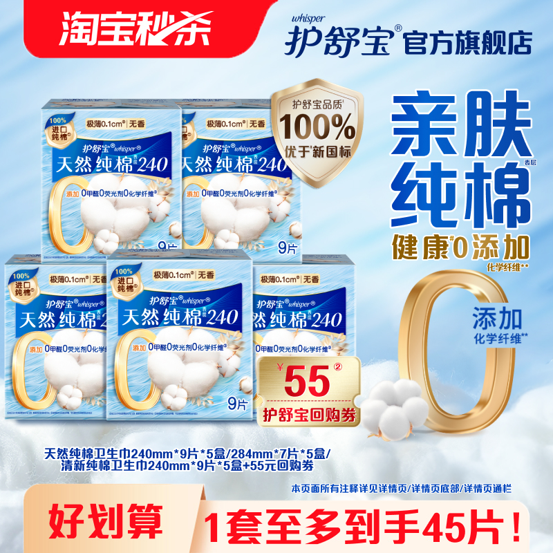 护舒宝净肤/清新纯棉卫生巾