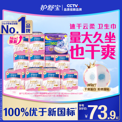 【新升级！】护舒宝速干云柔卫生巾日夜套组官方旗舰店125片