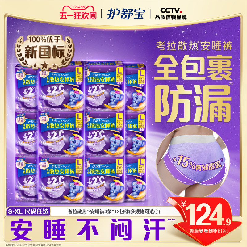 【密封好干净】护舒宝考拉散热安睡裤夜用超薄透气夜安裤型卫生巾
