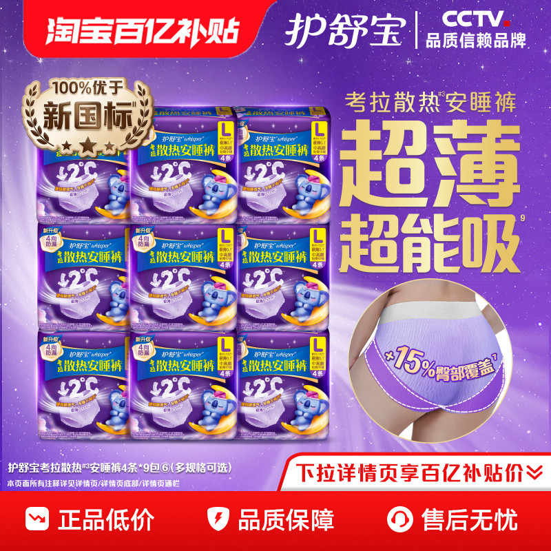 【密封好干净】护舒宝考拉散热安睡裤夜用超薄透气夜安裤型卫生巾