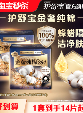 护舒宝金奢纯棉卫生巾超薄透气组合240/284mm可选