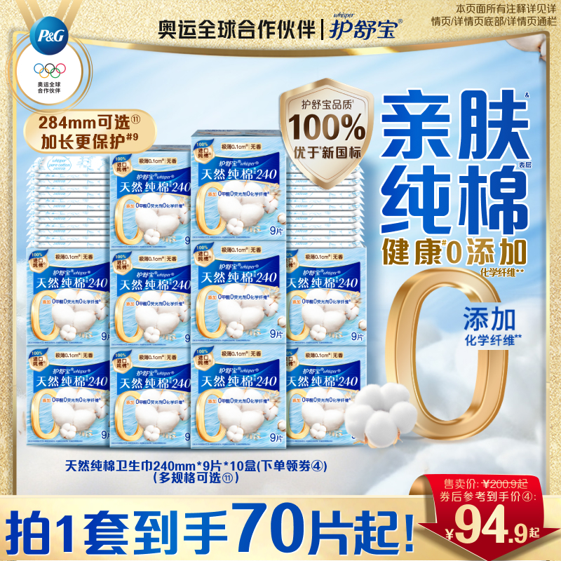 护舒宝纯棉清新日用超薄姨妈巾