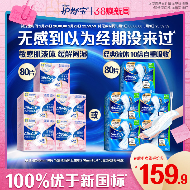 【顶配无感】护舒宝液体卫生巾日用量多姨妈巾超薄官方旗舰店