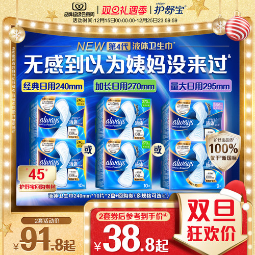 液体卫生巾日用姨妈巾