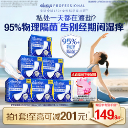 【告别闷湿痒】护舒宝物理隔菌卫生巾PRO健康专研加长日用姨妈巾