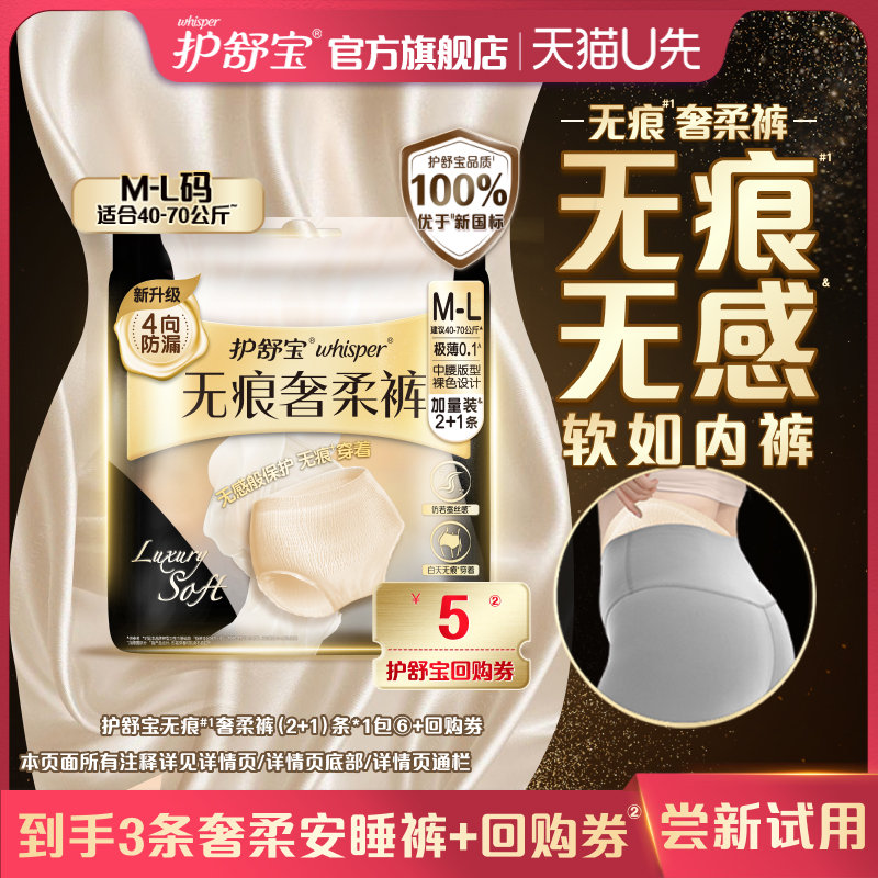 【天猫U先】护舒宝无痕奢柔裤安睡裤夜安裤防漏透气3条+回购券