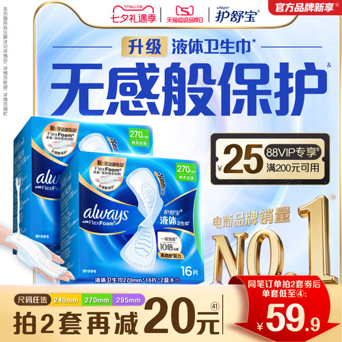 【顶配无感】护舒宝液体卫生巾无感般保护日用姨妈巾官方旗舰店