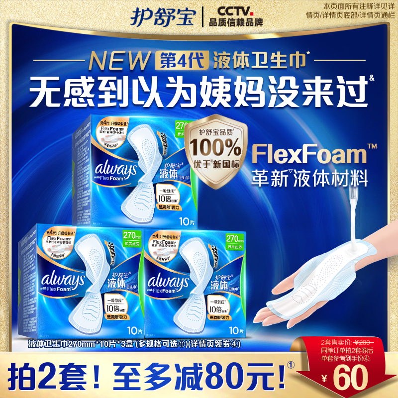 護舒寶液體衛生巾日用姨媽巾超薄