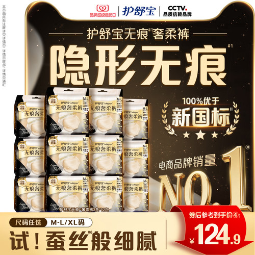【新!无痕裤】护舒宝无痕奢柔裤安睡裤安心裤夜用夜安裤型卫生巾