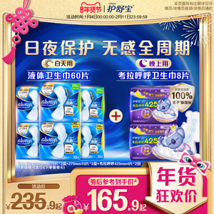 【顶配无感】护舒宝液体卫生巾日用量多考拉呼呼日夜安组合姨妈巾，可领70元优惠券