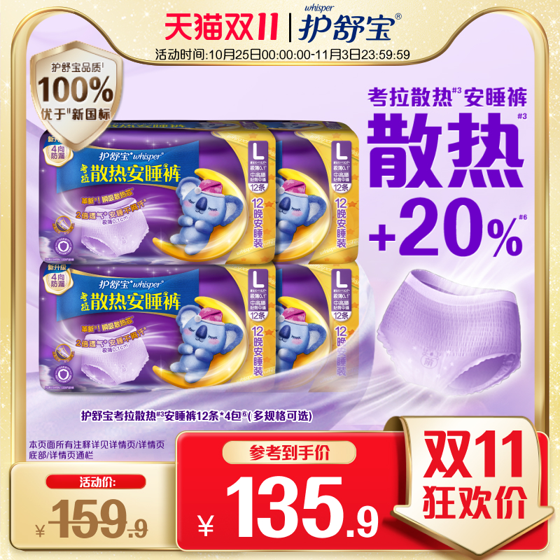 【密封好干净】护舒宝防漏考拉安睡裤裤型卫生巾48条夜用超薄