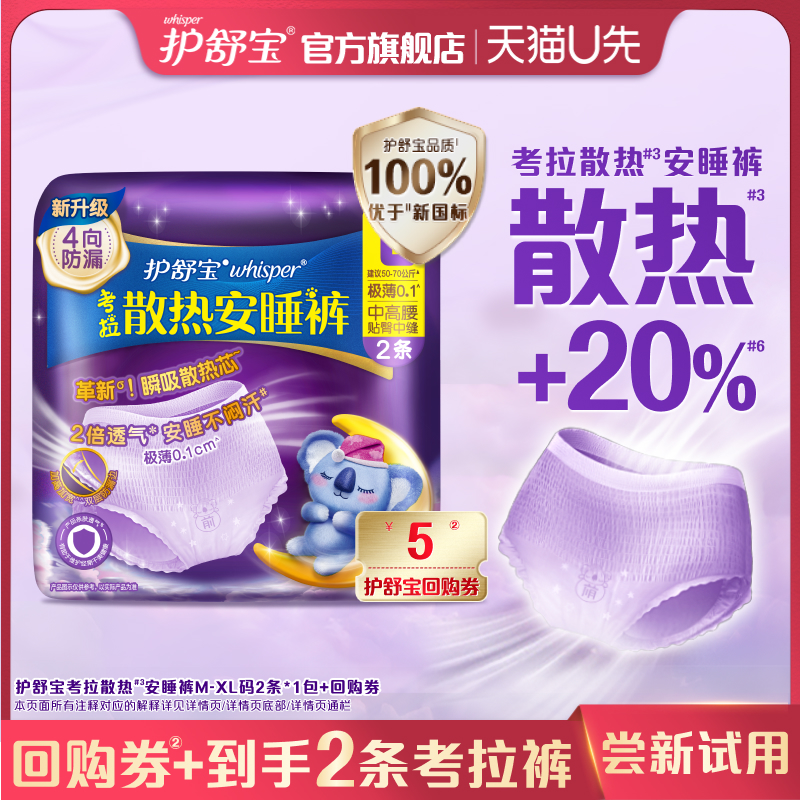 护舒宝考拉裤2条+回购券
