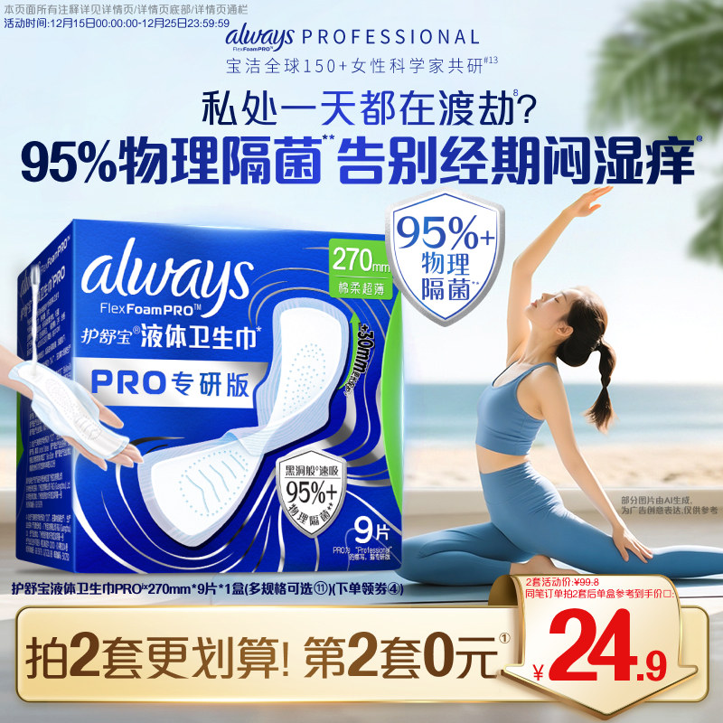 【告别闷湿痒】护舒宝物理隔菌卫生巾PRO健康专研加长日用姨妈巾