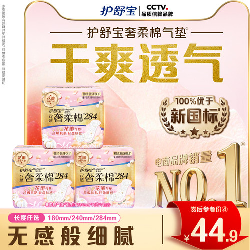 【贵族气垫】护舒宝奢柔棉气垫有香卫生巾迷你巾日用超薄透气正品