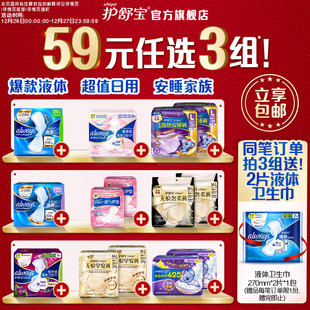护舒宝液体卫生巾敏感肌幻彩日用量多超薄姨妈巾 59任选3组