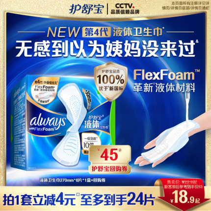 【优于新国标】护舒宝液体卫生巾日用量多姨妈巾官方旗舰店