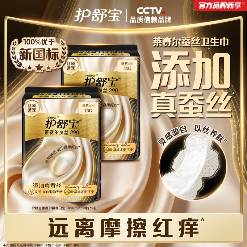 护舒宝莱赛尔蚕丝卫生巾添加真蚕丝姨妈巾官方旗舰店
