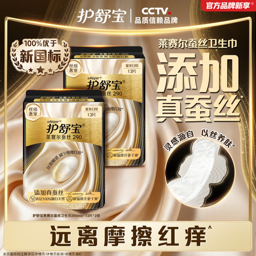 护舒宝莱赛尔蚕丝卫生巾添加真蚕丝姨妈巾官方旗舰店