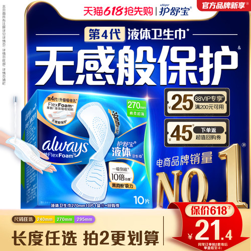 液体卫生巾日用姨妈巾