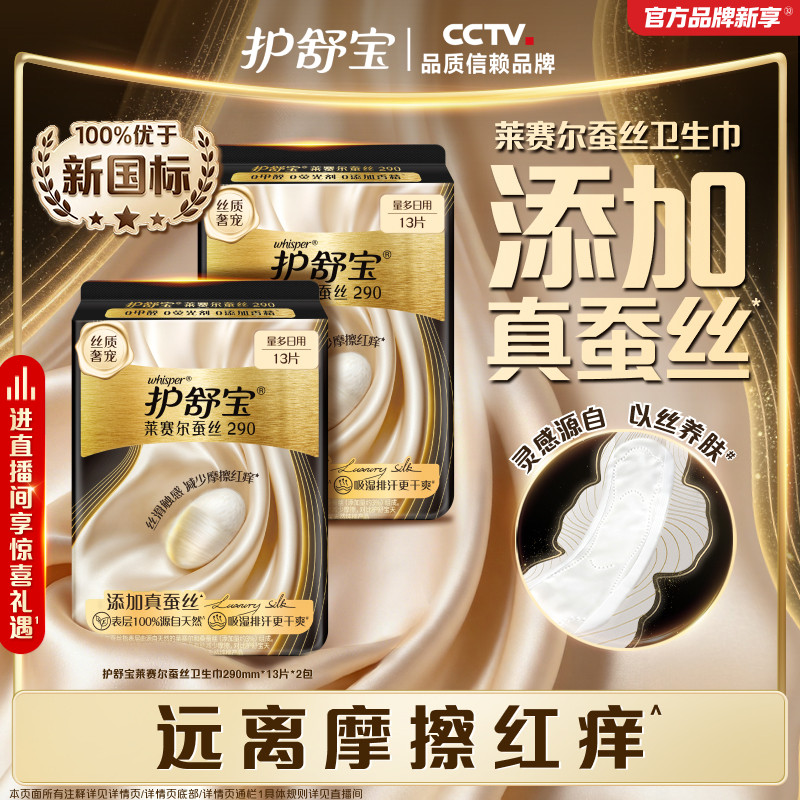 护舒宝莱赛尔蚕丝卫生巾添加真蚕丝姨妈巾官方旗舰店