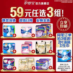 早安贴贴裤 无痕裤 护舒宝液体卫生巾夜用安睡裤 护垫 59任选3组